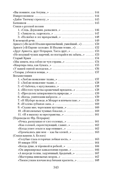 Стихотворения - фото 11