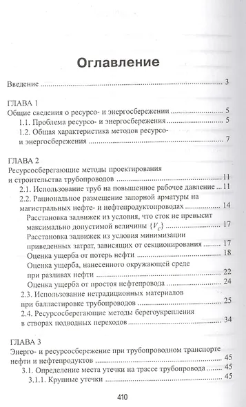Ресурсо- и энергосбережение при транспортировке - фото 2