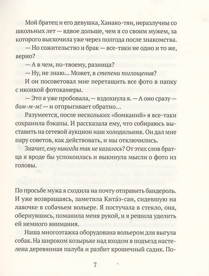 Брак с другими видами - фото 4