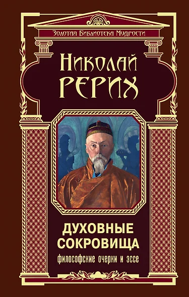 Духовные сокровища : философские очерки и эссе - фото 1