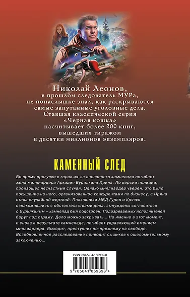 Каменный след - фото 2
