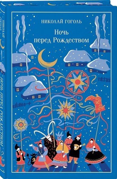 Ночь перед Рождеством - фото 3