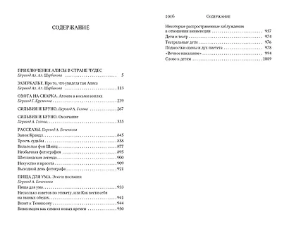 Алиса в Стране чудес. Алиса в Зазеркалье. Охота на Снарка. Сильвия и Бруно. Пища для ума - фото 2