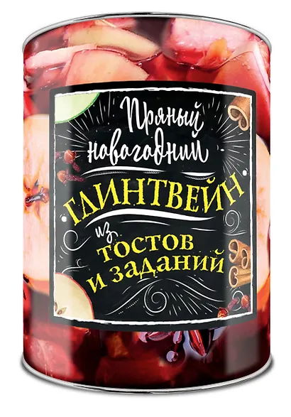 Пряный новогодний глинтвейн из тостов и заданий - фото 2