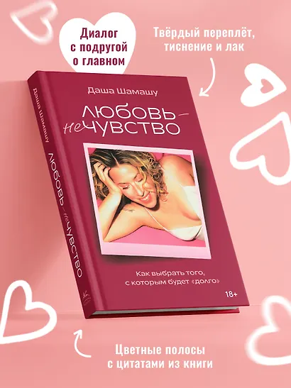 Любовь — не чувство. Как выбрать того, с которым будет «долго» - фото 3