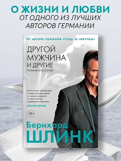 Другой мужчина и другие романы и рассказы - фото 4