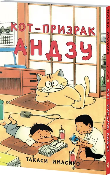 Кот-призрак Андзу (Bakeneko Anzu-chan). Манга - фото 3
