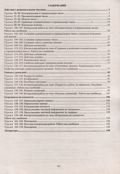 Математика. 6 класс: технологические карты уроков по учебнику Н.Я. Виленкина, В.И. Жохова, А.С. Чеснокова, Л.А. Александровой, С.И. Шварцбурда. 2 полугодие - фото 2