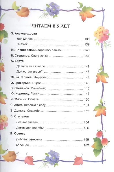 Хрестоматия детской классики (от 2 до 6 лет) - фото 6