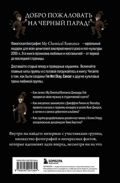 Химия черного парада: История группы My Chemical Romance и Джерарда Уэя - фото 2