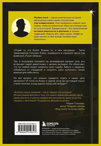 Пункт обмена печали на надежду. Что ты готов отдать за свои мечты? - фото 2