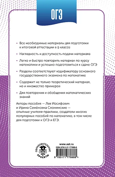 ОГЭ. Математика в инфографике - фото 2