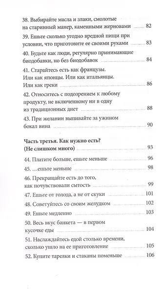 Правила еды. Руководство едока - фото 7