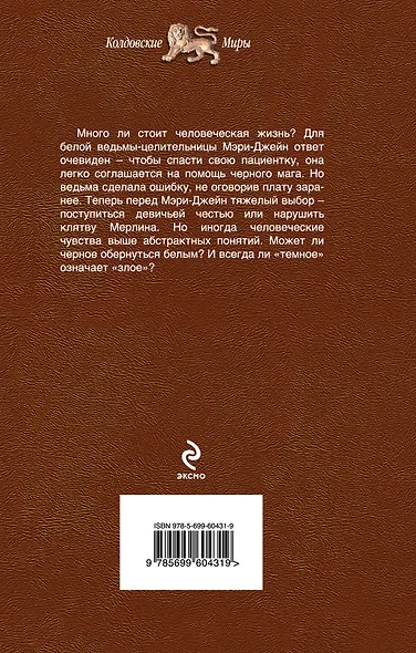 Клятва Мерлина - фото 2