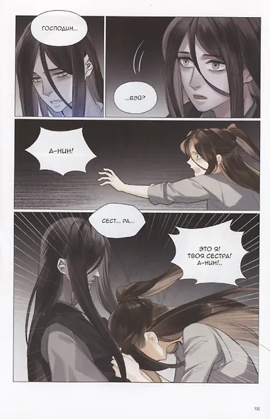 Основатель тёмного пути. Том 10 (Магистр дьявольского культа / Мастер Темного Пути / Mo Dao Zu Shi). Маньхуа - фото 7