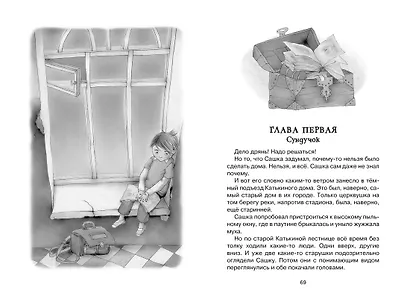 Клад под старым дубом. Повести - фото 10