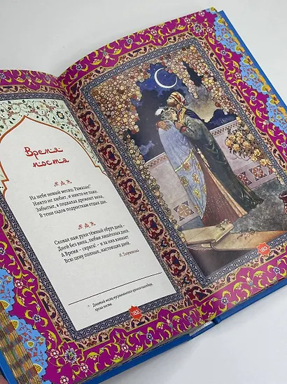 Шатер мудрости. Рубаи - фото 7