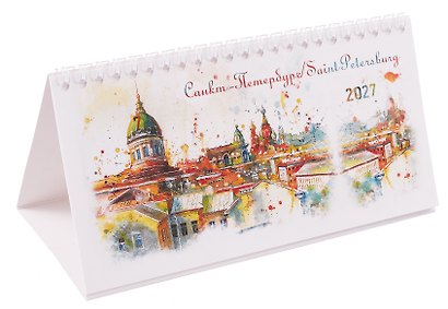 Календарь 2027г 220*120 СПб "Крыши" настольный, домик - фото 2