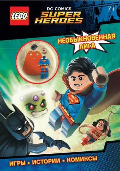 LEGO DC Comics. Необыкновенная лига (со сборной мини-фигуркой Супермена) - фото 1