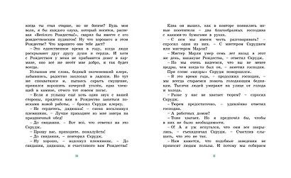 Рождественская песнь - фото 7