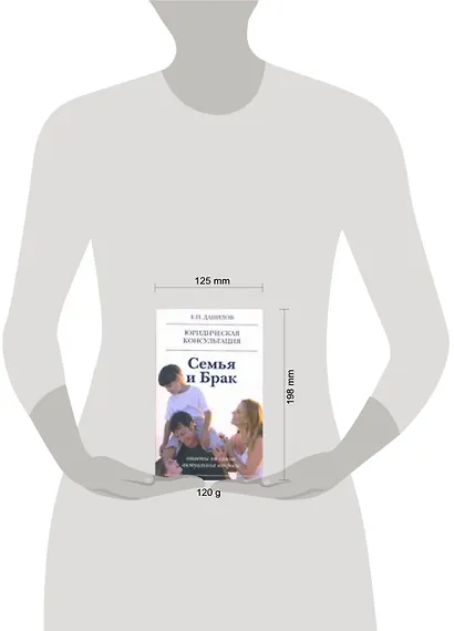 Семья и брак - фото 2