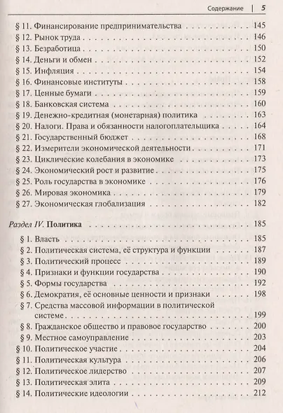 Обществознание в таблицах и схемах. Интенсивная подготовка к ЕГЭ: обобщение, систематизация и повторение курса. 10-11 класс - фото 4