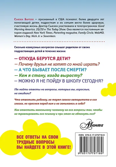 Гиппенрейтер.Луч.отв.на 50 сам.труд.дет.вопросов - фото 2
