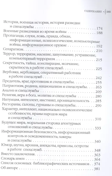 Спецслужбы мира в афоризмах, высказываниях, изречениях - фото 3