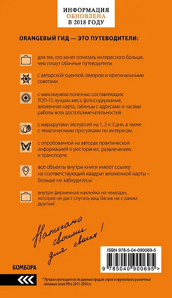 Венеция: путеводитель + карта. 6-е изд., испр. и доп. - фото 2