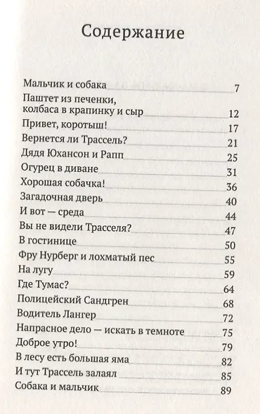 Тумас и Трассель - фото 6