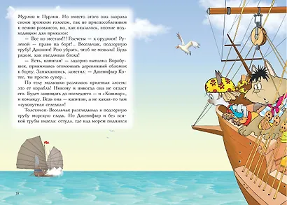 Пираты Кошачьего моря. Книга 2. Остров забытых сокровищ - фото 5