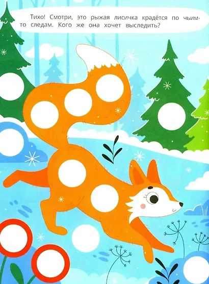 В зимнем лесу: книжка с наклейками. 96 наклеек - фото 4