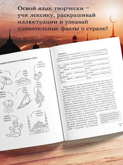 Турецкий язык: визуальный словарь-раскраска - фото 5