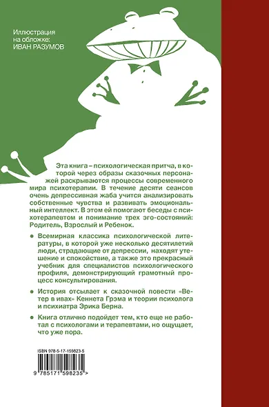 Психотерапия для депрессивных жаб - фото 2