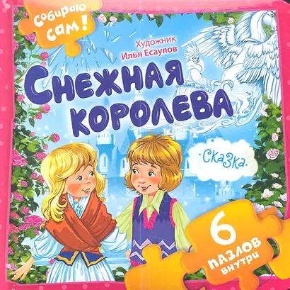 Снежная королева - фото 1