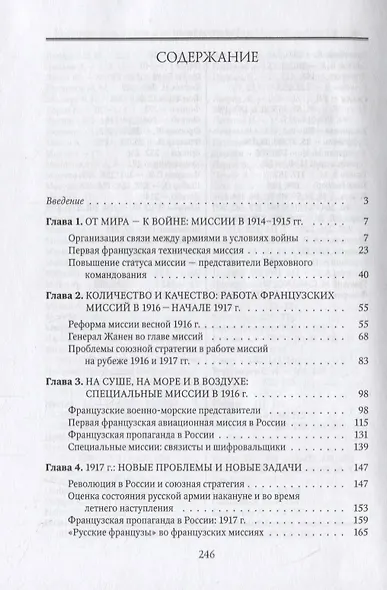 В кабинетах и окопах: французские военные миссии в России в годы Первой мировой войны - фото 2