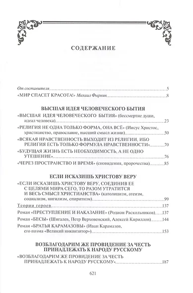 Собрание мыслей Достоевского - фото 2