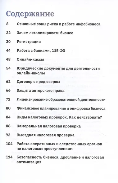 Безопасный инфобизнес - фото 3