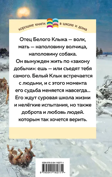 Белый клык - фото 2