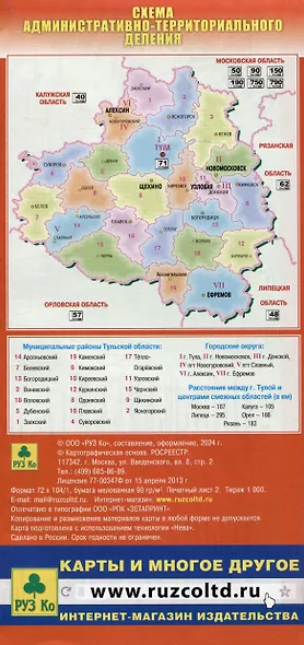 Тула. Тульская область. Карта - фото 2