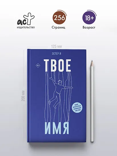 Твое имя - фото 5