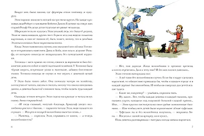 Волшебник Изумрудного города. Рисунки Л. Владимирского - фото 8