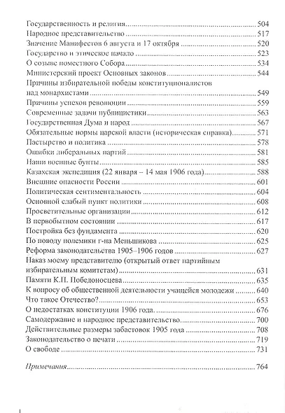 Христианское государство и внешняя политика - фото 3