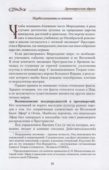 Древнерусская здрава - фото 5
