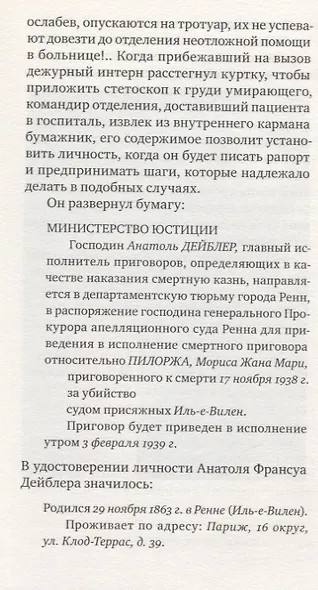 Убийца и его палач - фото 5