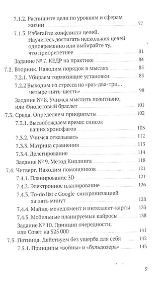 Самодисциплина 2.0. Как не проспать свою жизнь - фото 5