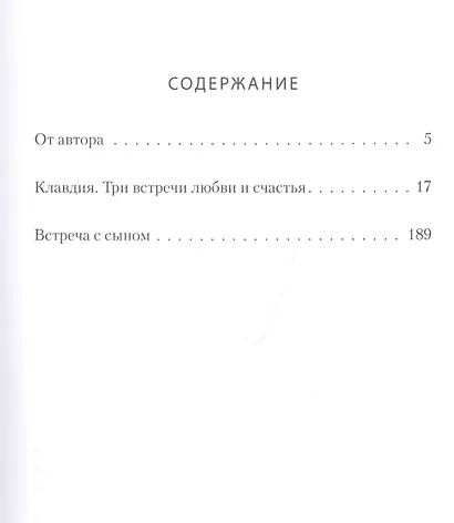 Клавдия. Встреча любви и счастья - фото 2
