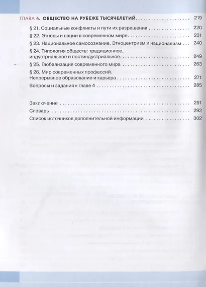 Обществознание. 9 класс. Учебник - фото 3