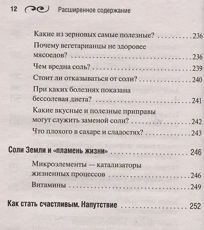 Система Гогулан. Упражнения и советы. Иллюстрированный курс - фото 10