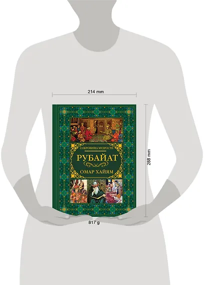 Рубайат - фото 3